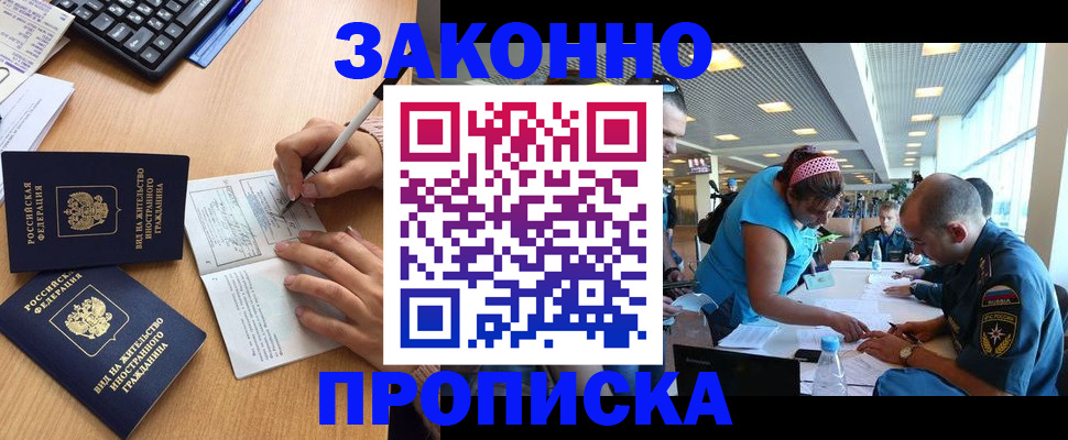 купить прописку в Шуе