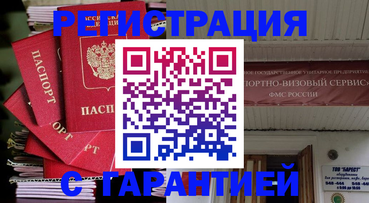прописка регистрация в Шуе